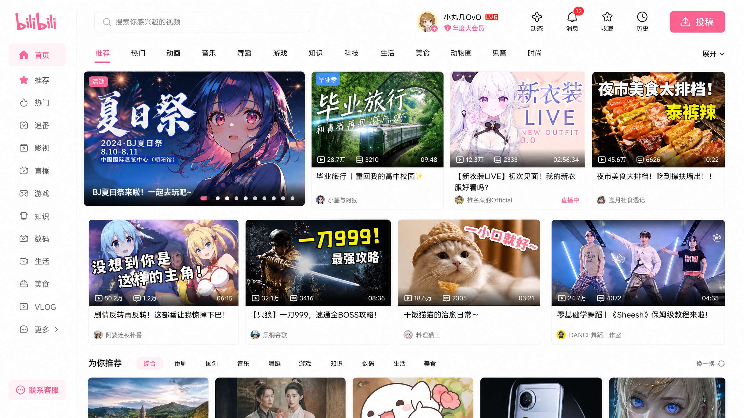国产主播
